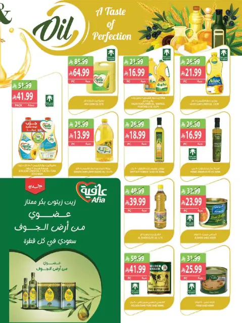 عروض أسواق المزرعة بفروع جازان ,نجران ,أبو عريش وأبها من ٩ حتى ١٥ جمادى الأولى ١٤٤٨ هـ (٢١ إلى ٢٧ أكتوبر ٢٠٢٦) أفضل العروض - صفحة 14