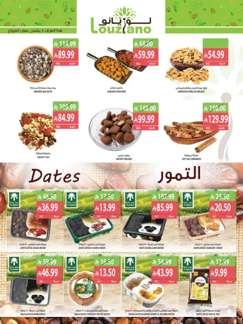 عروض أسواق المزرعة بفروع جازان ,نجران ,أبو عريش وأبها من ٩ حتى ١٥ جمادى الأولى ١٤٤٨ هـ (٢١ إلى ٢٧ أكتوبر ٢٠٢٦) أفضل العروض - صفحة 3