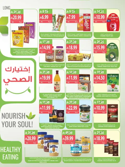 عروض أسواق المزرعة بفروع جازان ,نجران ,أبو عريش وأبها من ٩ حتى ١٥ جمادى الأولى ١٤٤٨ هـ (٢١ إلى ٢٧ أكتوبر ٢٠٢٦) أفضل العروض - صفحة 12