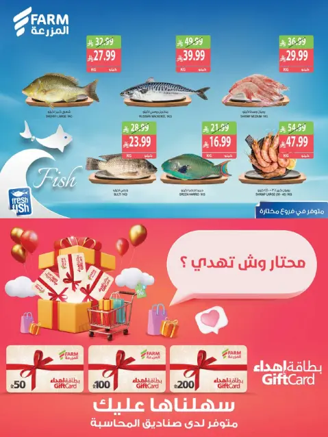 عروض أسواق المزرعة بفروع جازان ,نجران ,أبو عريش وأبها من ٩ حتى ١٥ جمادى الأولى ١٤٤٨ هـ (٢١ إلى ٢٧ أكتوبر ٢٠٢٦) أفضل العروض - صفحة 6