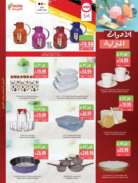عروض أسواق المزرعة بفروع جازان ,نجران ,أبو عريش وأبها من ٩ حتى ١٥ جمادى الأولى ١٤٤٨ هـ (٢١ إلى ٢٧ أكتوبر ٢٠٢٦) أفضل العروض - صفحة 66