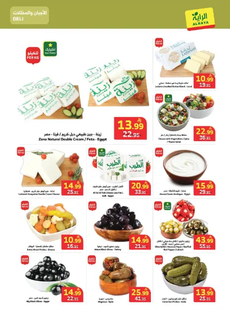 عروض الراية ماركت السعودية من ٩ حتى ١٥ جمادى الأولى ١٤٤٨ هـ (٢١ إلى ٢٧ أكتوبر ٢٠٢٦) أسبوع العروض المميزة - صفحة 19
