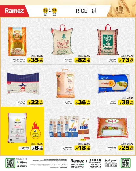 عروض أسواق رامز السعودية من ٩ حتى ١٣ جمادى الأولى ١٤٤٨ هـ (٢١ إلى ٢٥ أكتوبر ٢٠٢٦) عروض الشتاء على هواك - صفحة 2