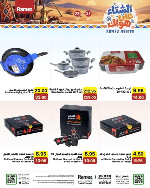 عروض أسواق رامز السعودية من ٩ حتى ١٣ جمادى الأولى ١٤٤٨ هـ (٢١ إلى ٢٥ أكتوبر ٢٠٢٦) عروض الشتاء على هواك - صفحة 35