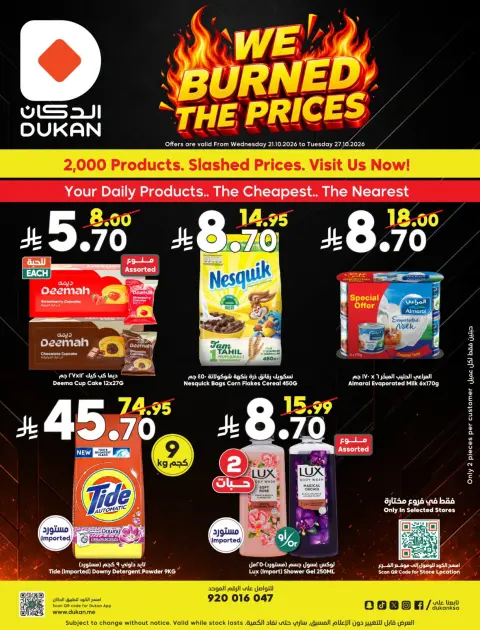 عروض الدكان السعودية من ٩ حتى ١٥ جمادى الأولى ١٤٤٨ هـ (٢١ إلى ٢٧ أكتوبر ٢٠٢٦) خربناها وولعناها - صفحة 3