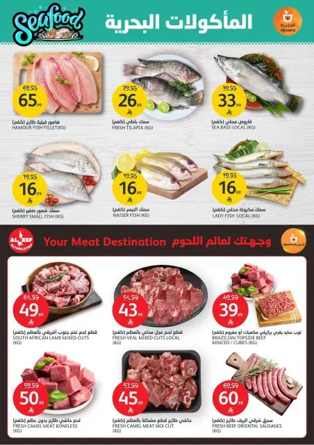 عروض أسواق الجزيرة السعودية من ٩ حتى ١٥ جمادى الأولى ١٤٤٨ هـ (٢١ إلى ٢٧ أكتوبر ٢٠٢٦) عروض الميجا - صفحة 4