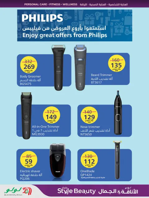عروض لولو السعودية من ٩ حتى ٢٢ جمادى الأولى ١٤٤٨ هـ (٢١ أكتوبر إلى ٣ نوفمبر ٢٠٢٦) عروض الأناقة والجمال - صفحة 36