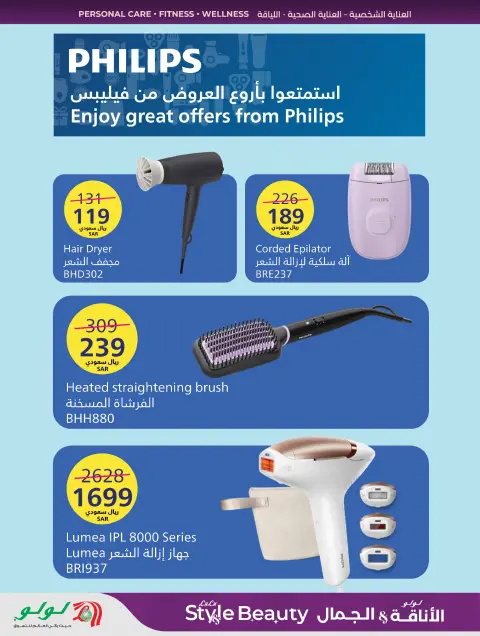 عروض لولو السعودية من ٩ حتى ٢٢ جمادى الأولى ١٤٤٨ هـ (٢١ أكتوبر إلى ٣ نوفمبر ٢٠٢٦) عروض الأناقة والجمال - صفحة 37