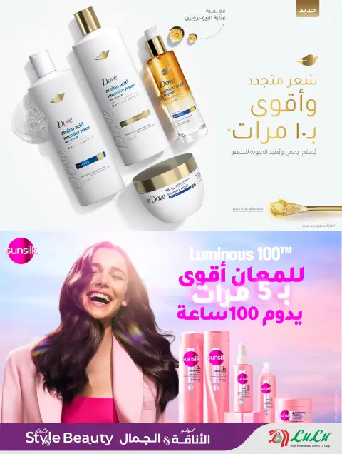 عروض لولو السعودية من ٩ حتى ٢٢ جمادى الأولى ١٤٤٨ هـ (٢١ أكتوبر إلى ٣ نوفمبر ٢٠٢٦) عروض الأناقة والجمال - صفحة 5