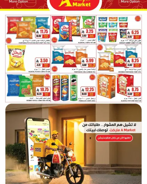 عروض ايه ماركت بفرع الرياض من ٩ حتى ١٥ جمادى الأولى ١٤٤٨ هـ (٢١ إلى ٢٧ أكتوبر ٢٠٢٦) أسعار على كيفك - صفحة 5