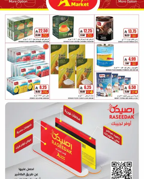 عروض ايه ماركت بفرع الرياض من ٩ حتى ١٥ جمادى الأولى ١٤٤٨ هـ (٢١ إلى ٢٧ أكتوبر ٢٠٢٦) أسعار على كيفك - صفحة 2
