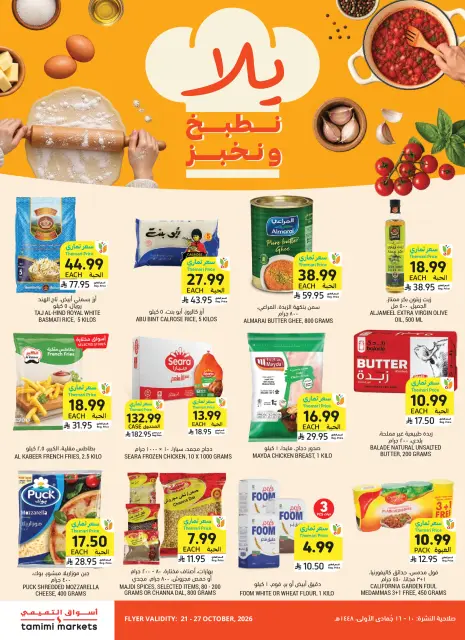 عروض أسواق التميمى السعودية من ٩ حتى ١٥ جمادى الأولى ١٤٤٨ هـ (٢١ إلى ٢٧ أكتوبر ٢٠٢٦) العروض الأسبوعية - صفحة 2