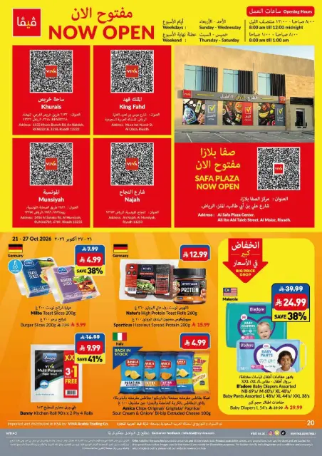 عروض فيفا سوبر ماركت السعودية من ٩ حتى ١٥ جمادى الأولى ١٤٤٨ هـ (٢١ إلى ٢٧ أكتوبر ٢٠٢٦) أيام التوفير الكبرى - صفحة 20