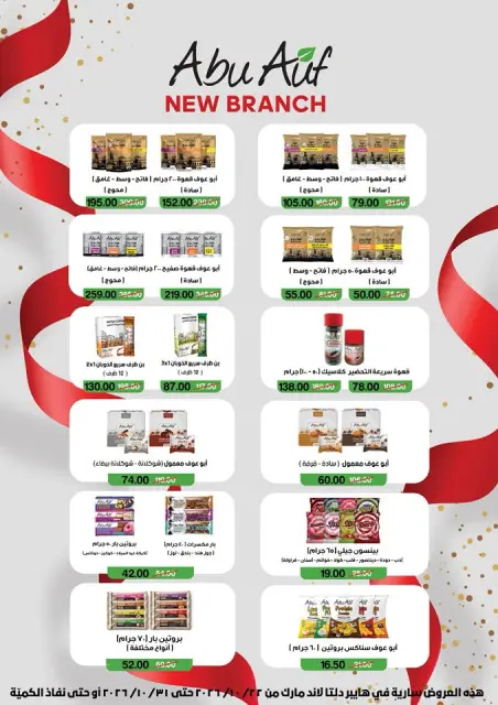 Gomla House offers from 22 to 31 October 2026 Saving Deals - Page 42