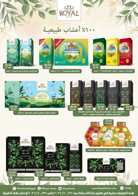 Gomla House offers from 22 to 31 October 2026 Saving Deals - Page 43