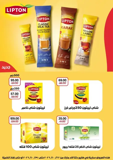 Gomla House offers from 22 to 31 October 2026 Saving Deals - Page 41