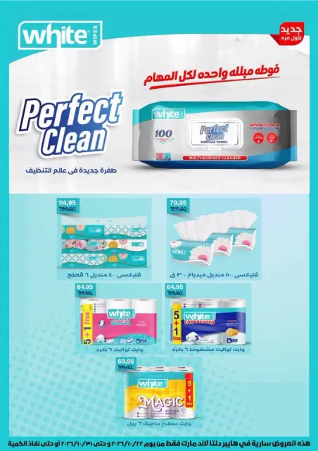 Gomla House offers from 22 to 31 October 2026 Saving Deals - Page 69