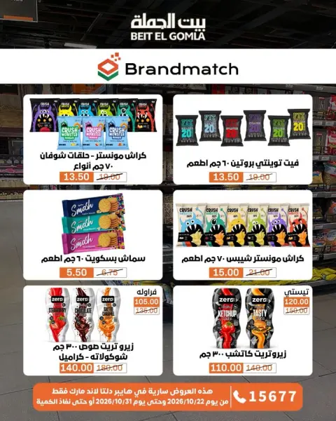 Gomla House offers from 22 to 31 October 2026 Saving Deals - Page 47