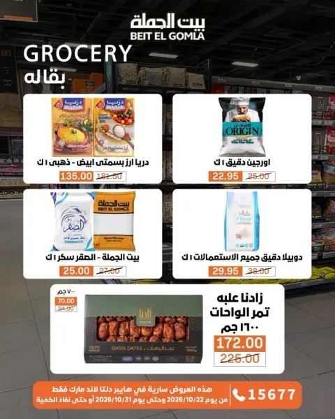 Gomla House offers from 22 to 31 October 2026 Saving Deals - Page 39