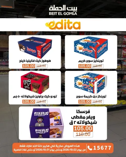 Gomla House offers from 22 to 31 October 2026 Saving Deals - Page 49