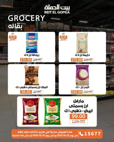 Gomla House offers from 22 to 31 October 2026 Saving Deals - Page 38