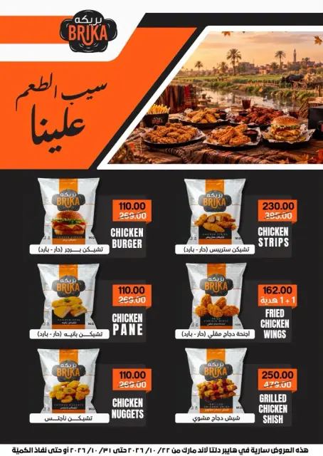 Gomla House offers from 22 to 31 October 2026 Saving Deals - Page 23