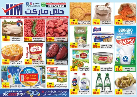 Halal Market Egypt offers from 23 to 26 October 2026 Weekly magazine offers - Page 1