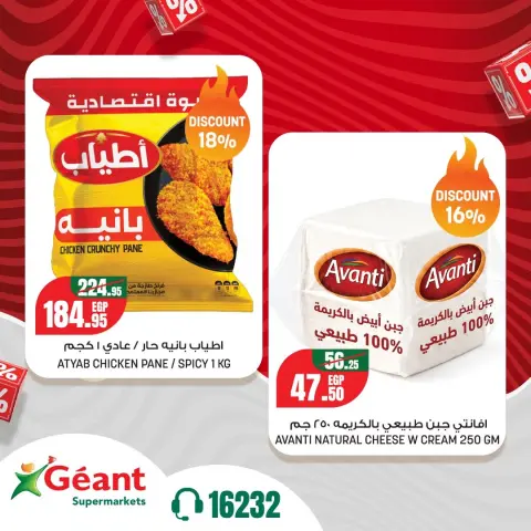 Geant supermarket Egypt offers from 23 to 31 October 2026 Mega Offers - Page 6