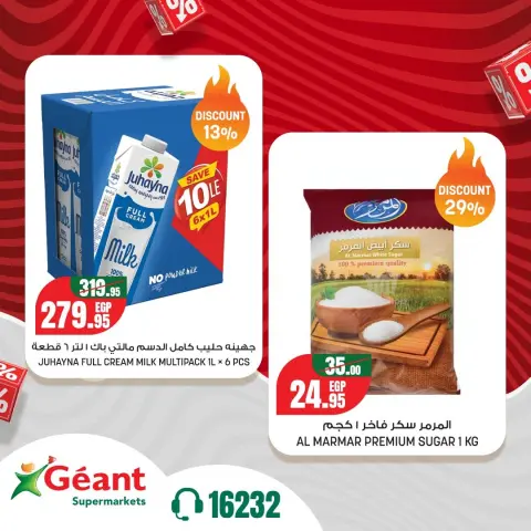 Geant supermarket Egypt offers from 23 to 31 October 2026 Mega Offers - Page 3