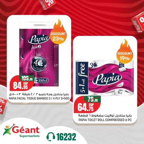 Geant supermarket Egypt offers from 23 to 31 October 2026 Mega Offers - Page 12