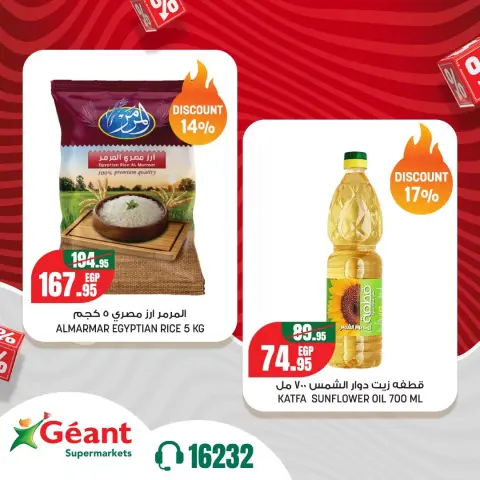 Geant supermarket Egypt offers from 23 to 31 October 2026 Mega Offers - Page 9