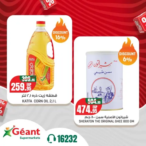 Geant supermarket Egypt offers from 23 to 31 October 2026 Mega Offers - Page 8