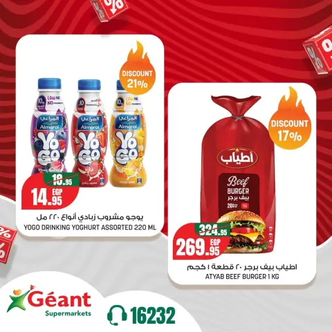 Geant supermarket Egypt offers from 23 to 31 October 2026 Mega Offers - Page 7