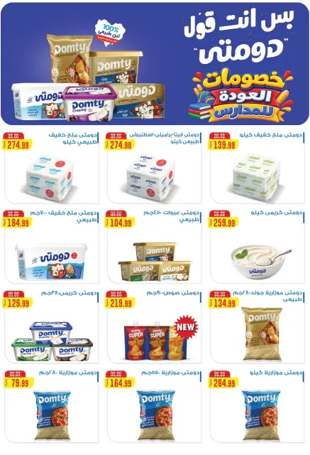 عروض المحلاوى ستورز من ٢٢ حتى ٢٨ أكتوبر ٢٠٢٦ عروض التوفير - صفحة 27