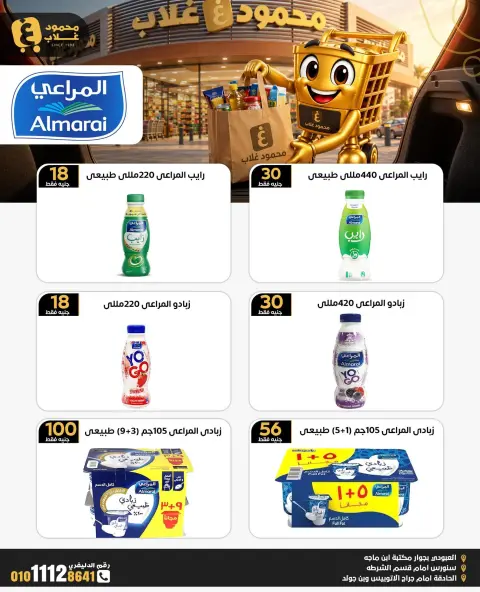 عروض أسواق غلاب مصر من ٢٣ أكتوبر حتى ٥ نوفمبر ٢٠٢٦ المجلة الشهرية للعروض - صفحة 24