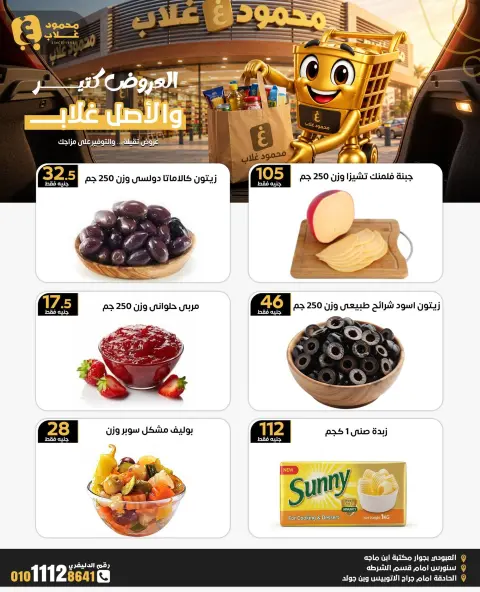 عروض أسواق غلاب مصر من ٢٣ أكتوبر حتى ٥ نوفمبر ٢٠٢٦ المجلة الشهرية للعروض - صفحة 5