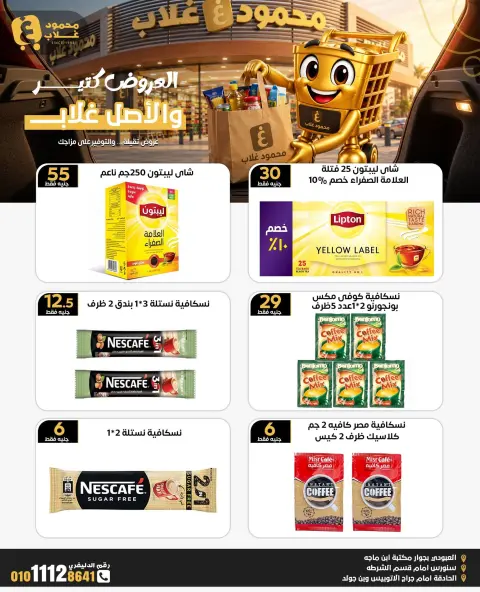 عروض أسواق غلاب مصر من ٢٣ أكتوبر حتى ٥ نوفمبر ٢٠٢٦ المجلة الشهرية للعروض - صفحة 11