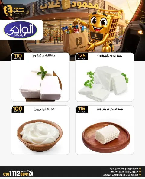 عروض أسواق غلاب مصر من ٢٣ أكتوبر حتى ٥ نوفمبر ٢٠٢٦ المجلة الشهرية للعروض - صفحة 23