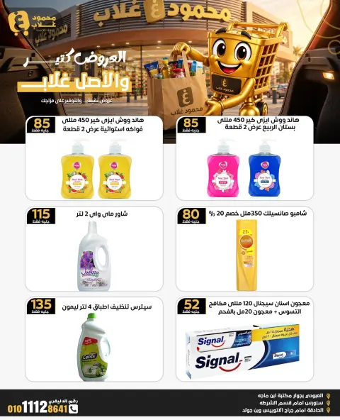 عروض أسواق غلاب مصر من ٢٣ أكتوبر حتى ٥ نوفمبر ٢٠٢٦ المجلة الشهرية للعروض - صفحة 17