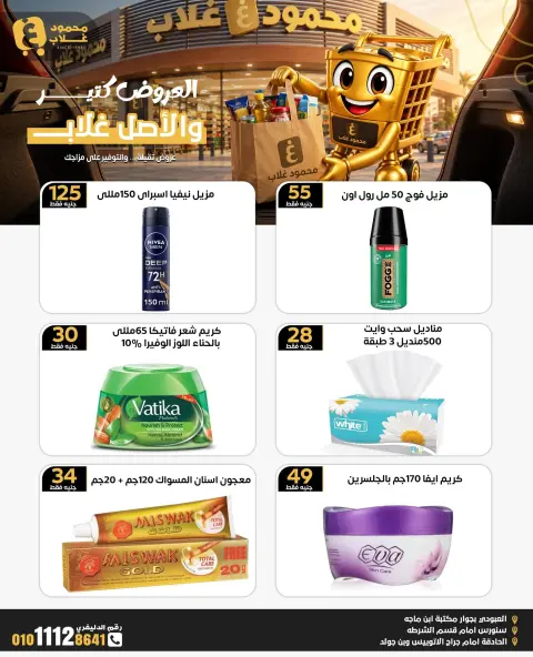 عروض أسواق غلاب مصر من ٢٣ أكتوبر حتى ٥ نوفمبر ٢٠٢٦ المجلة الشهرية للعروض - صفحة 16