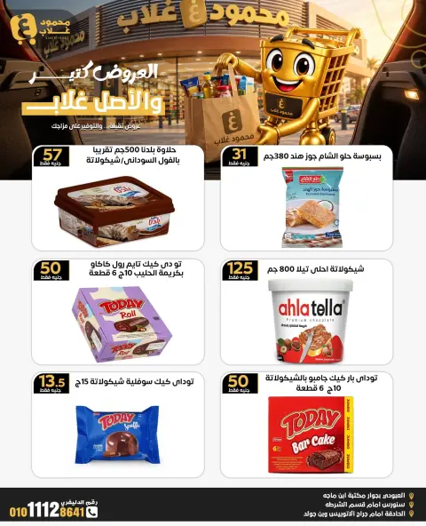 عروض أسواق غلاب مصر من ٢٣ أكتوبر حتى ٥ نوفمبر ٢٠٢٦ المجلة الشهرية للعروض - صفحة 10