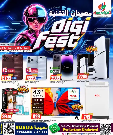عروض دانة هايبر ماركت بفرع نعيجة من ٢٢ حتى ٣١ أكتوبر ٢٠٢٦ مهرجان التقنية - صفحة 1