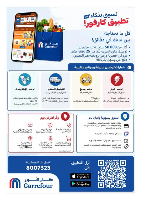 عروض كارفور قطر من ٢١ حتى ٢٧ أكتوبر ٢٠٢٦ عروض حصرية (أونلاين) - صفحة 16