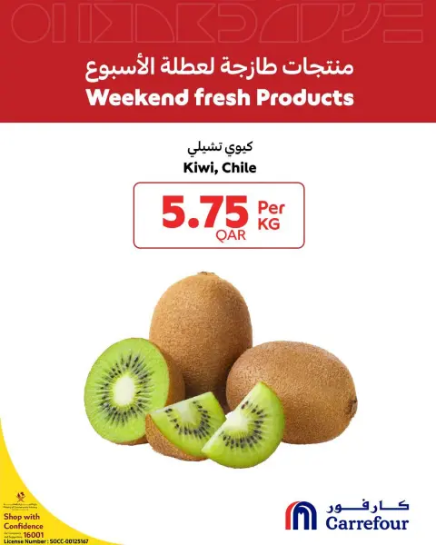 عروض كارفور قطر من ٢٢ حتى ٢٤ أكتوبر ٢٠٢٦ منتجات طازجة لعطلة نهاية الأسبوع - صفحة 2