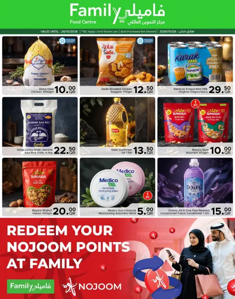 عروض مركز التموين العائلى قطر من ٢٢ حتى ٢٤ أكتوبر ٢٠٢٦ عروض نهاية الأسبوع - صفحة 5