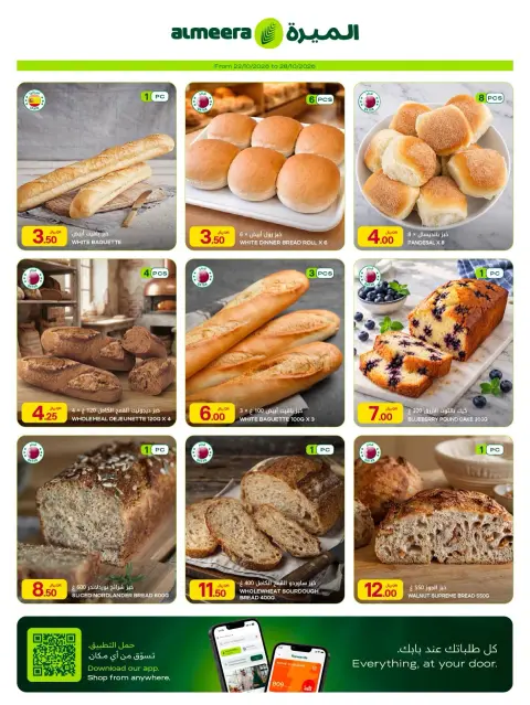 عروض الميرة قطر من ٢٢ حتى ٢٨ أكتوبر ٢٠٢٦ العرض الأسبوعي - صفحة 12