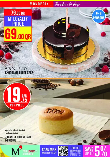 Monoprix Qatar offers from 22 to 27 October 2026 Weekly Deals - Page 7