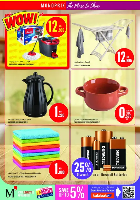 Monoprix Kuwait offers from 22 to 28 October 2026 Weekly Deals - Page 19
