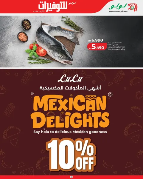 عروض لولو البحرين من ٢٢ حتى ٢٤ أكتوبر ٢٠٢٦ عروض لولو التوفيرات - صفحة 5