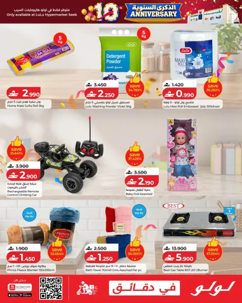 Lulu offers in Seeb from 22 to 25 October 2026 Anniversary Offers - Page 7